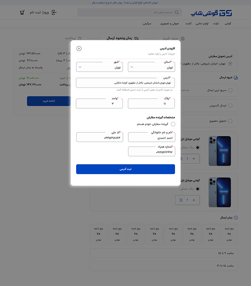 gooshishop